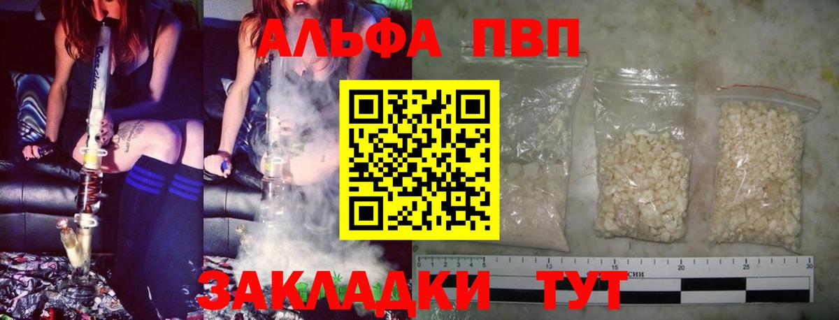 А ПВП кристаллы  A PVP  Alfa_PVP VHQ  Норильск  Alpha PVP крисы CK  Вход с VPN 