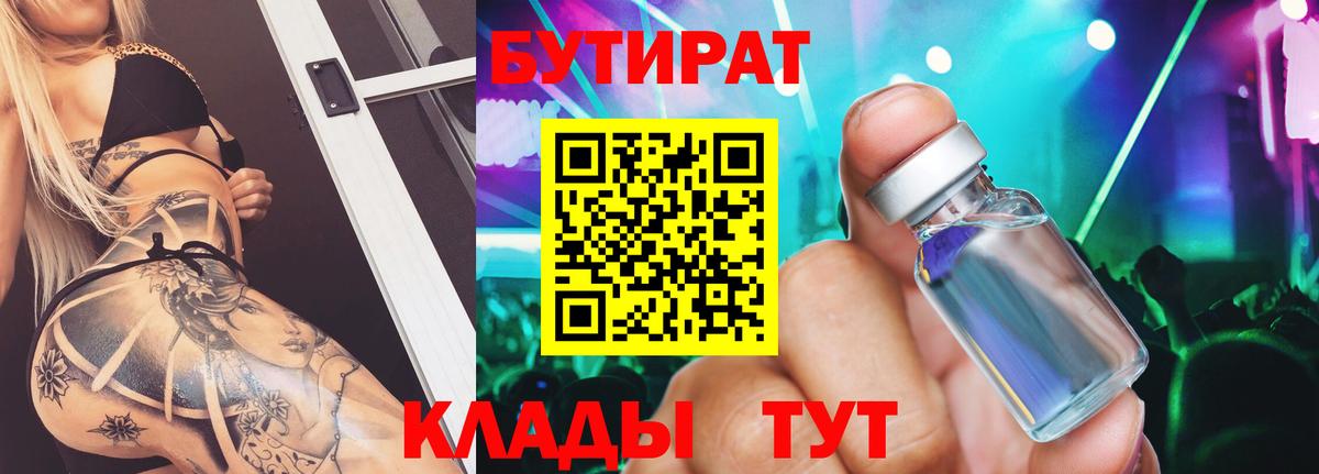 Норильск  БУТИРАТ Butirat  Вход с VPN 
