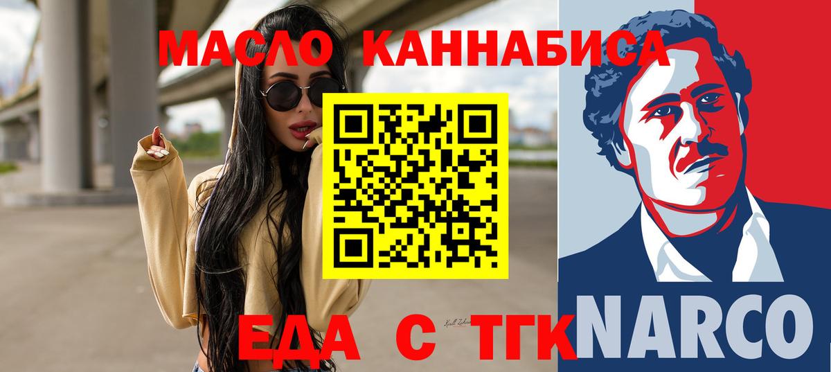 Еда ТГК марихуана Норильск