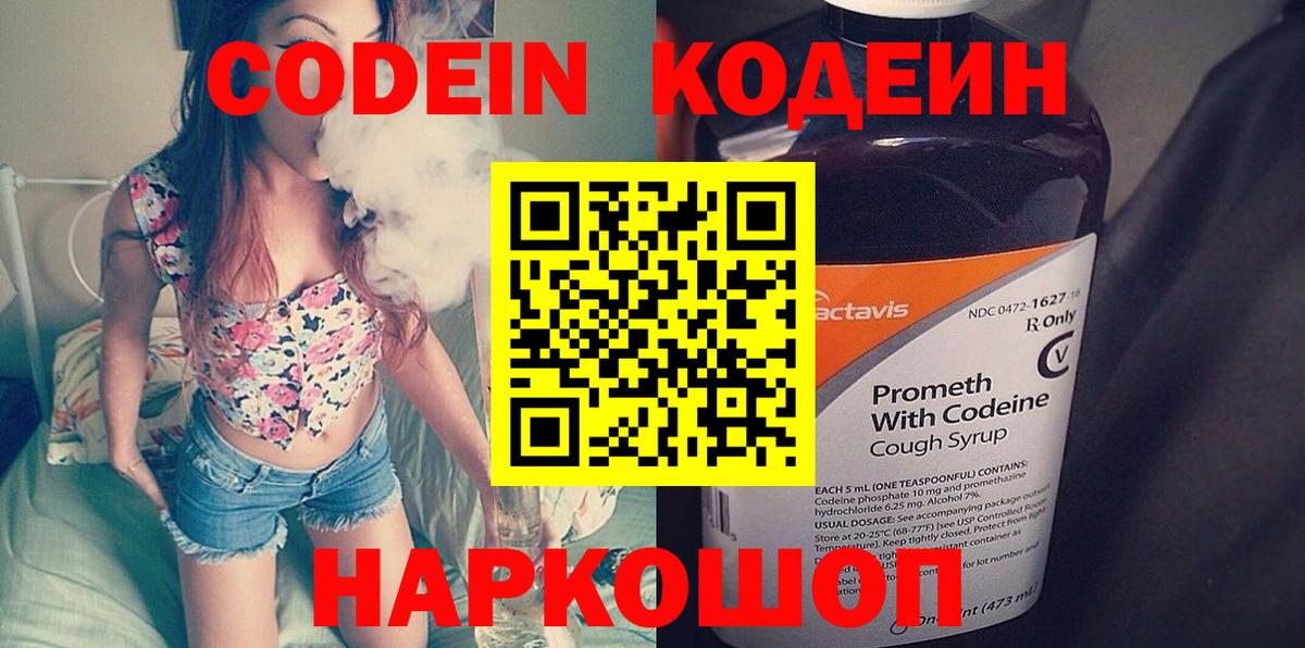 Кодеиновый сироп Lean Purple Drank Норильск