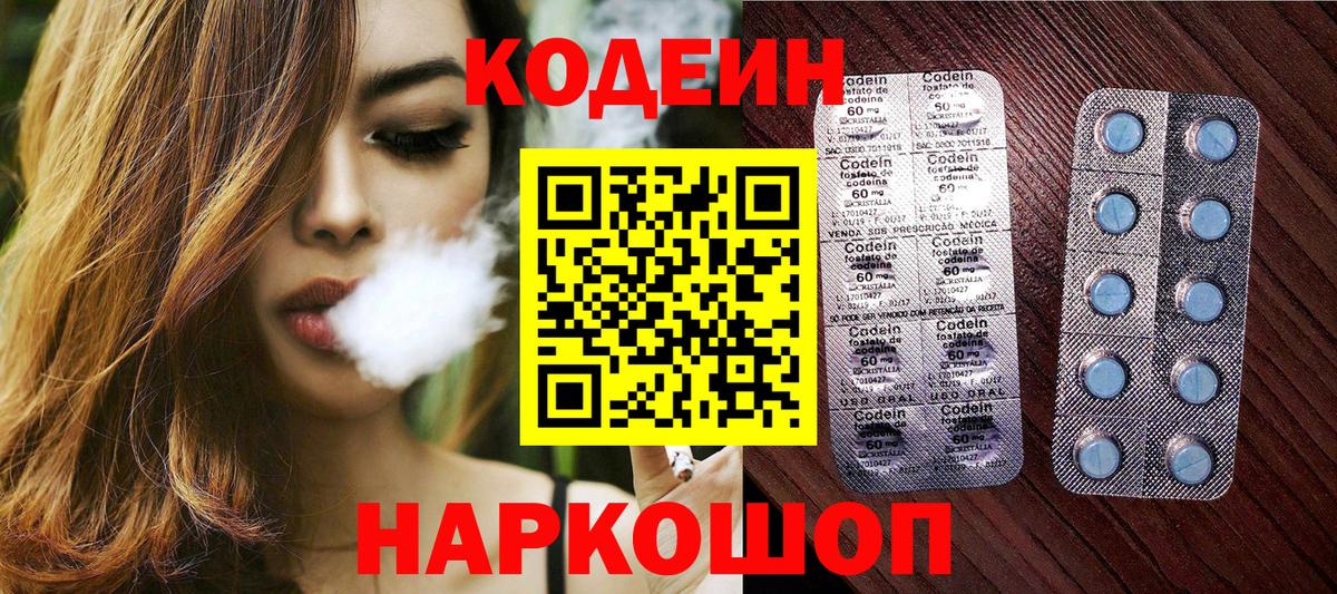 Кодеиновый сироп Lean Purple Drank  Вход с VPN  Кодеин Purple Drank  Норильск 