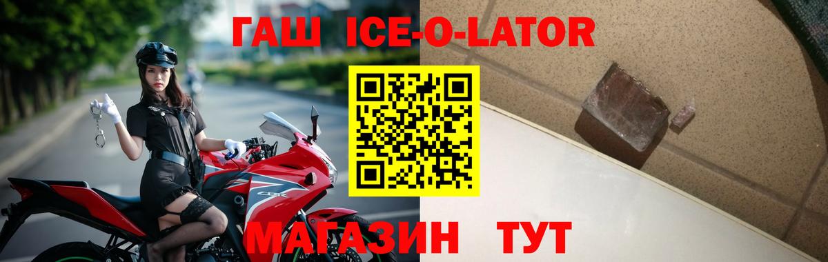 Норильск  ГАШИШ Ice-O-Lator  ГАШИШ индика сатива  ГАШИШ  купить наркотики сайты  Вход с VPN 