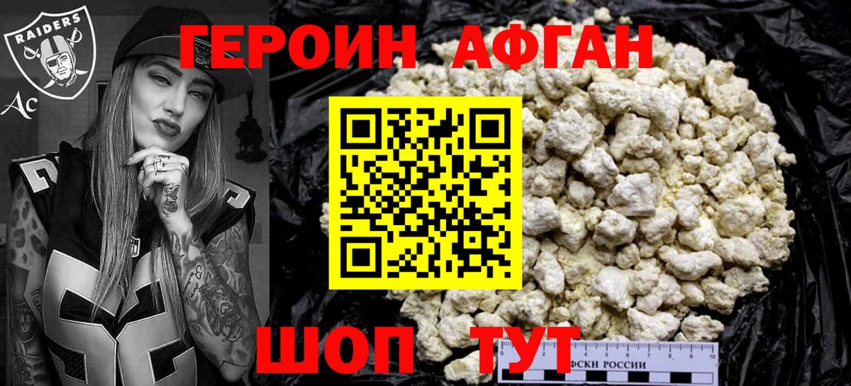 ГЕРОИН Афган Норильск