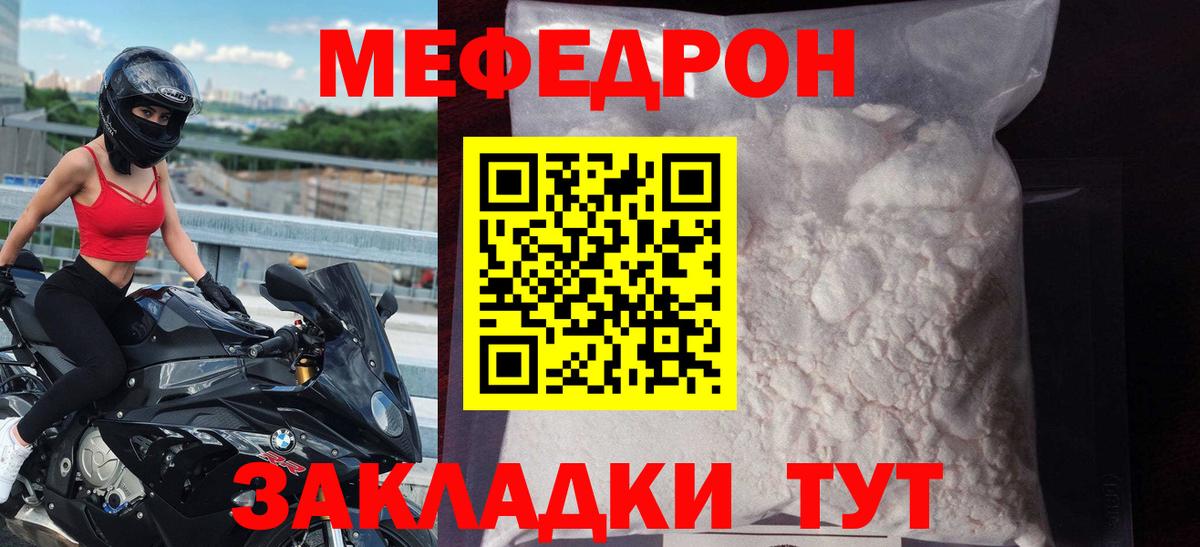 Меф Норильск