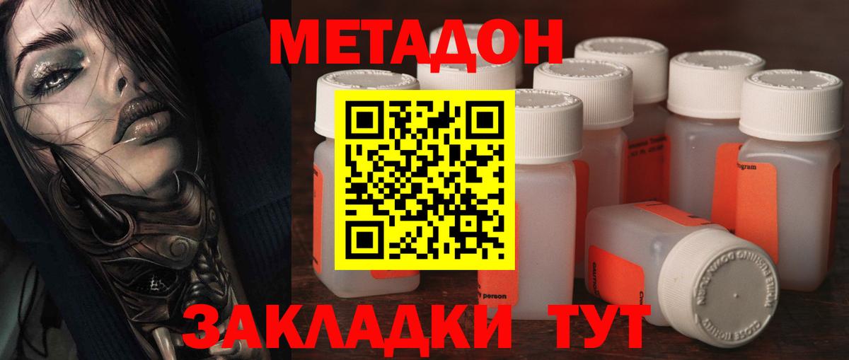 МЕТАДОН мёд  Вход с VPN  Метадон белоснежный  Норильск 