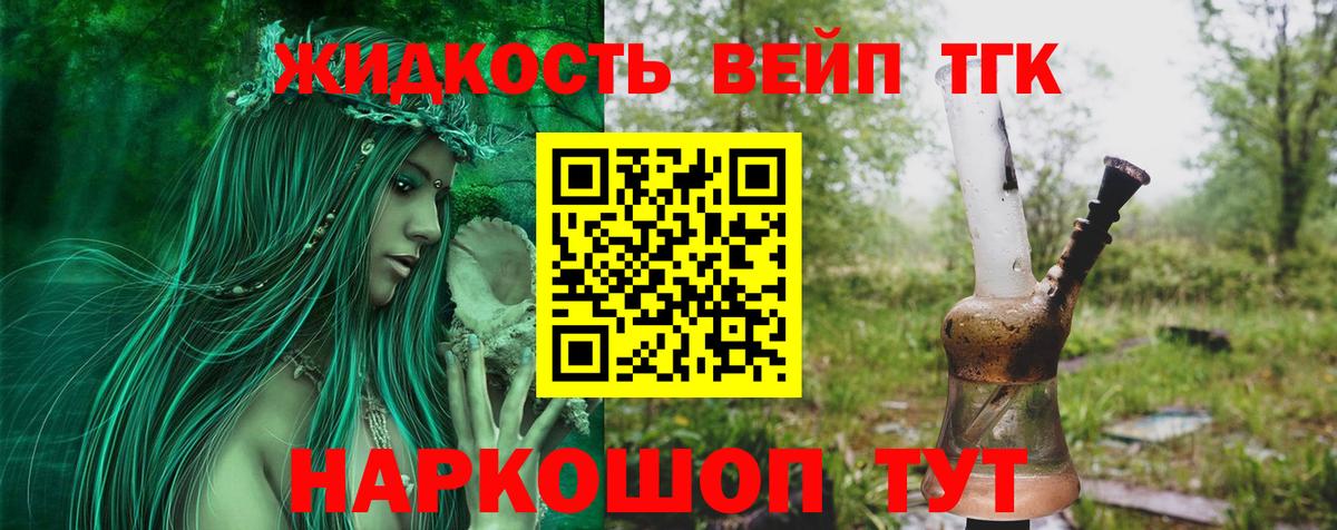 Дистиллят ТГК вейп  Вход с VPN  Норильск 